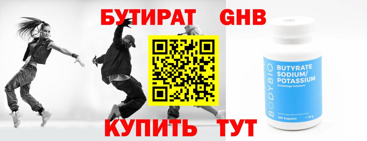 Кисловодск  БУТИРАТ жидкий экстази  Вход с VPN 
