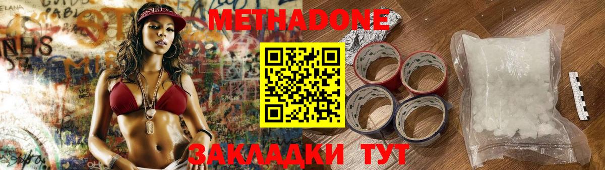 МЕТАДОН methadone Кисловодск