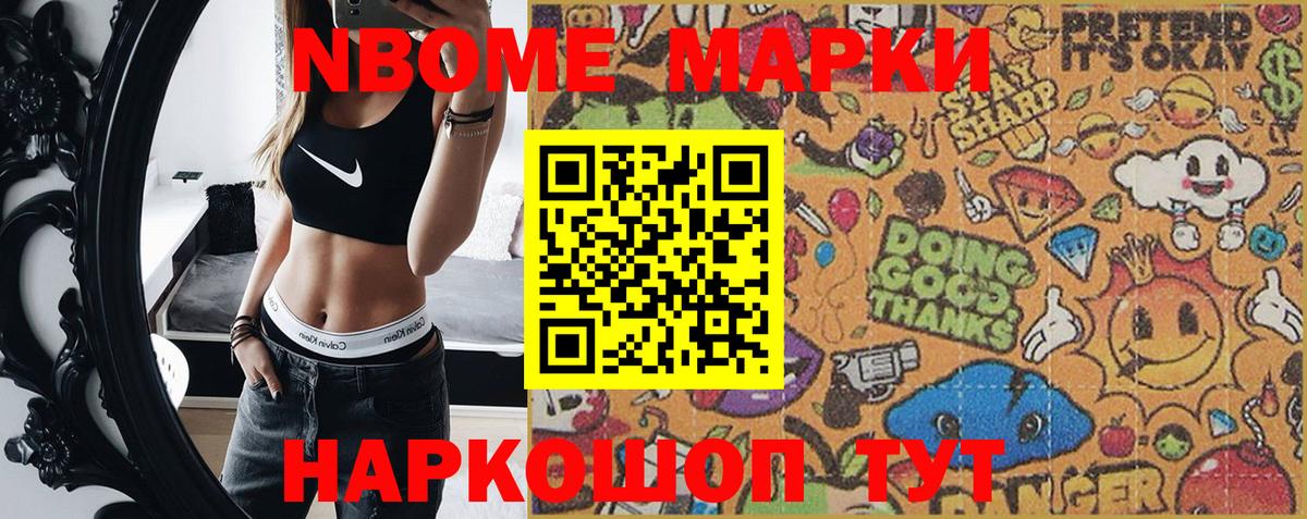 Марки NBOMe 1,5мг  Вход с VPN  Кисловодск 